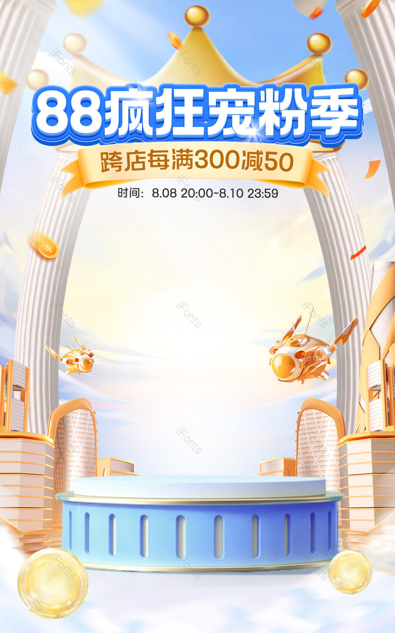 天猫88会员节狂欢蓝色c4d立体母婴儿童奶粉电商活动海报设计,设计模板,设计模板大全,设计模板下载